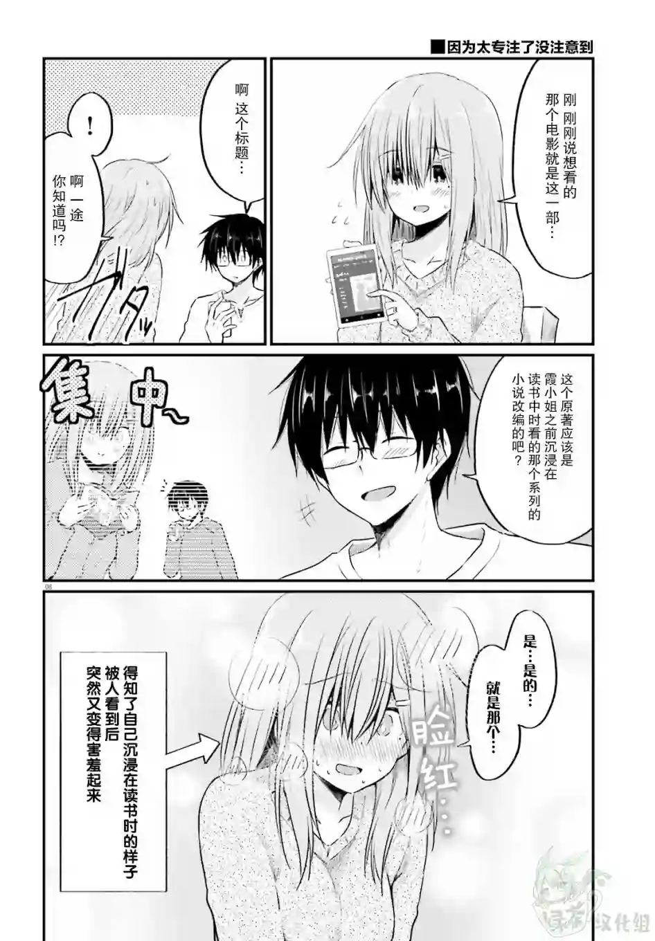 与娇羞新妻的新婚生活开始了第05话