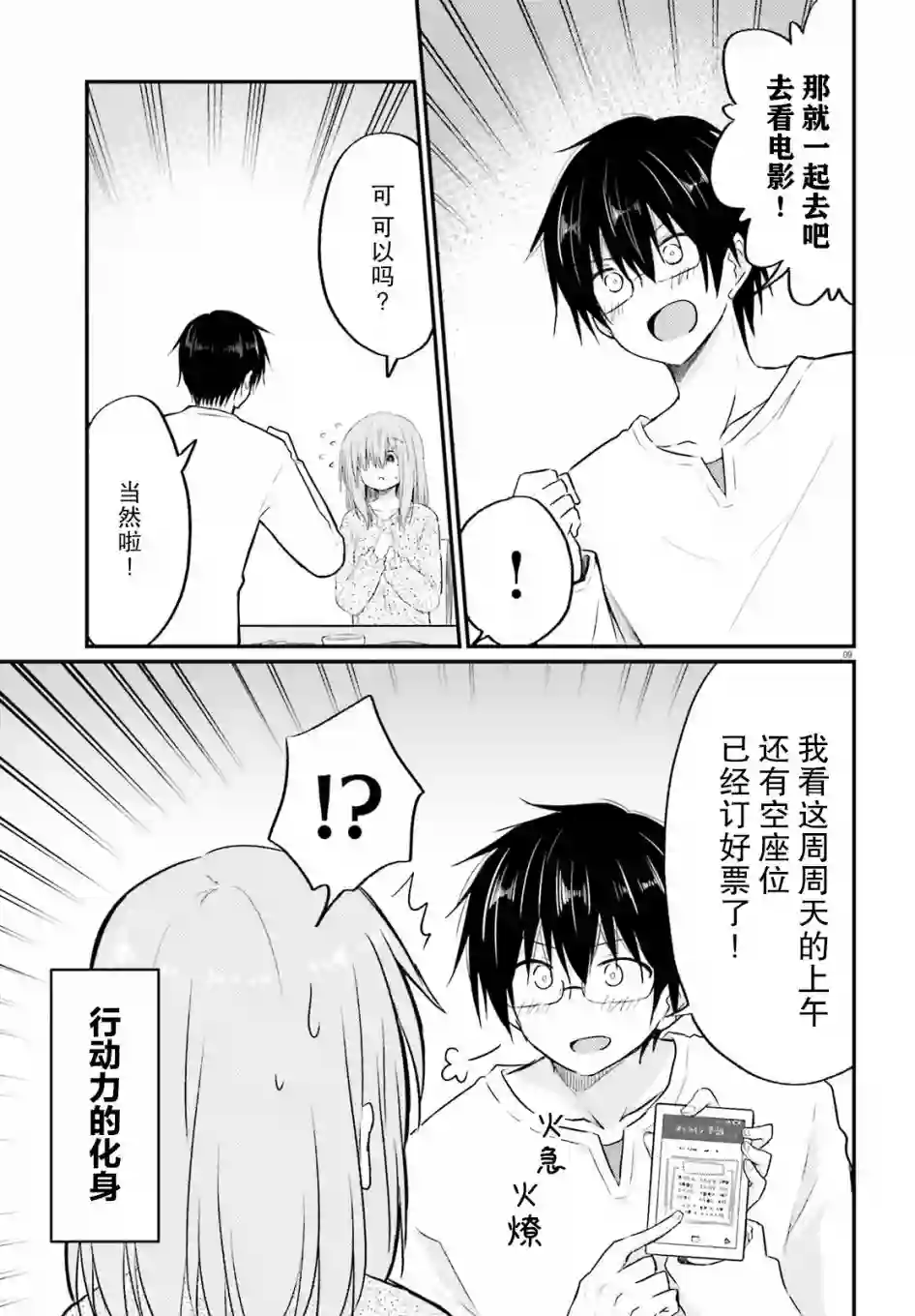 与娇羞新妻的新婚生活开始了第05话