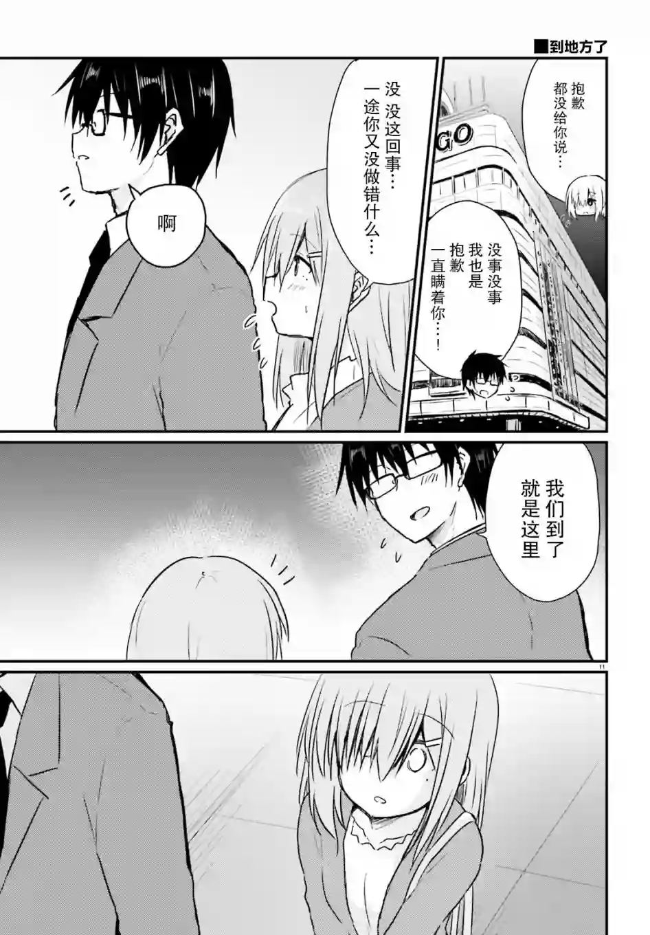 与娇羞新妻的新婚生活开始了第06话