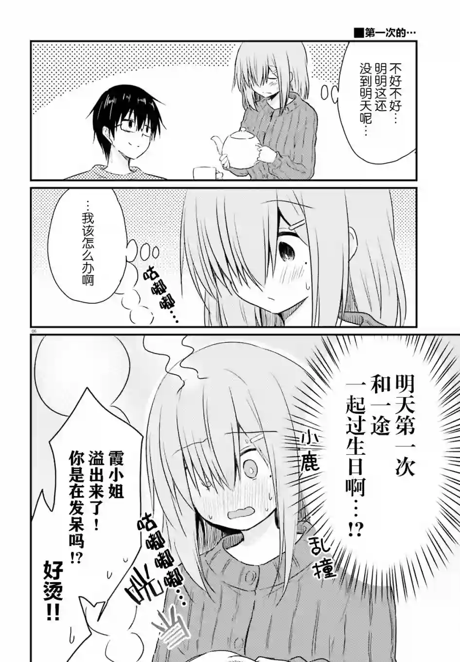 与娇羞新妻的新婚生活开始了第06话