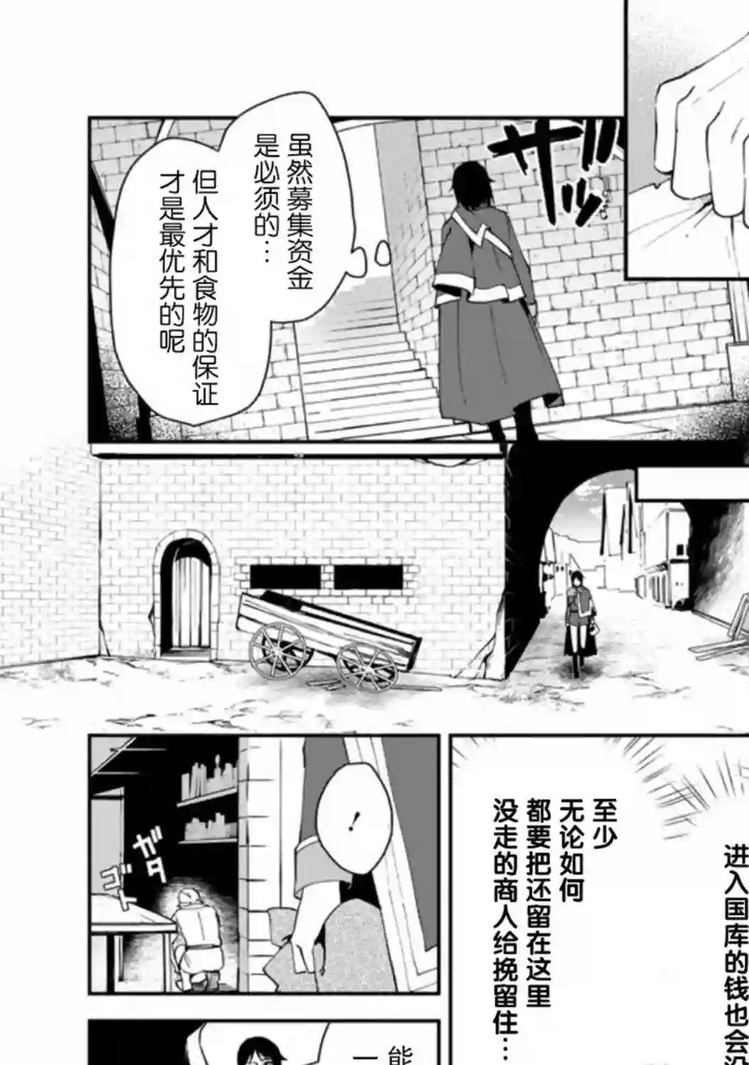 贫穷国家的黑字改革第01话