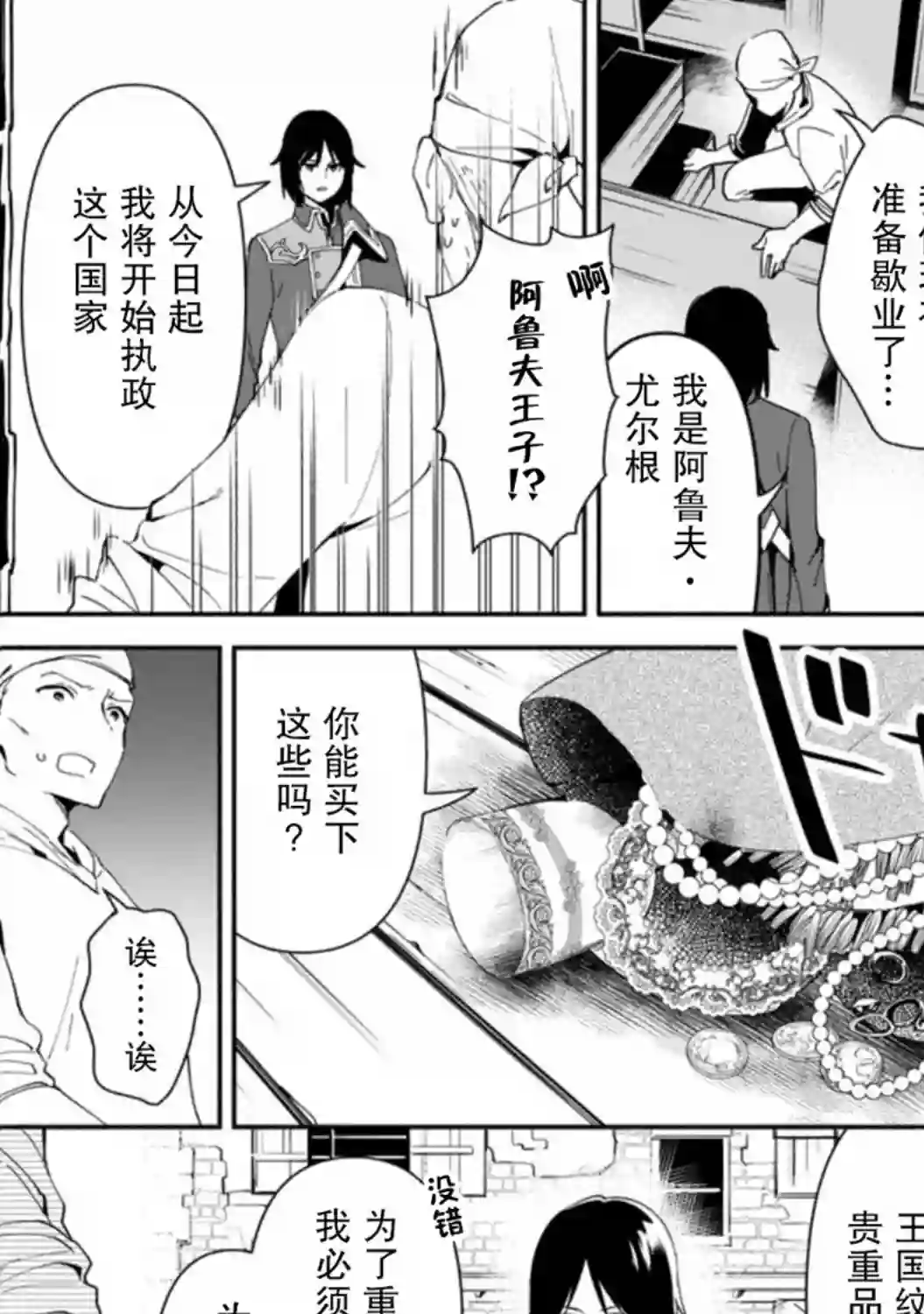 贫穷国家的黑字改革第01话