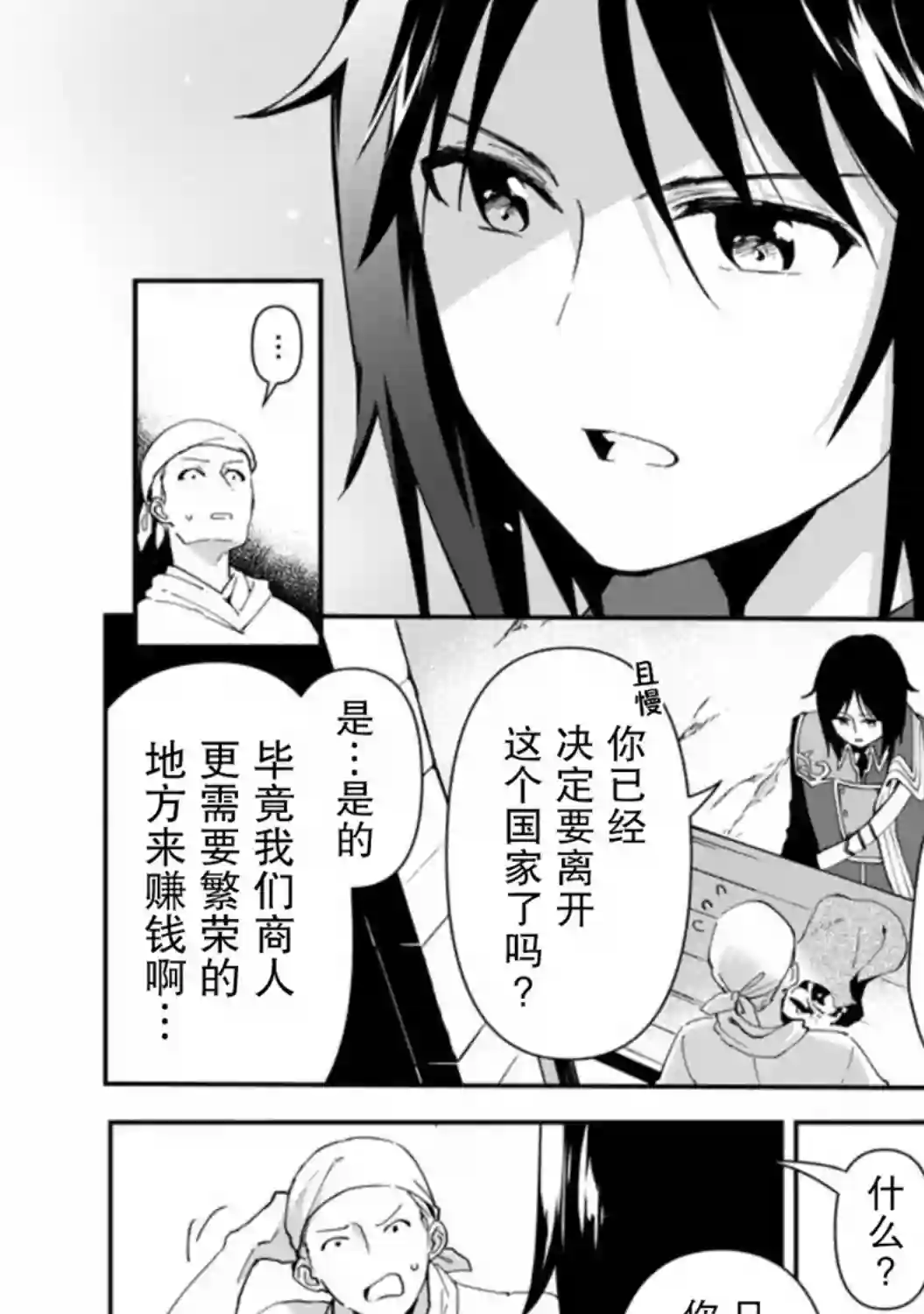 贫穷国家的黑字改革第01话