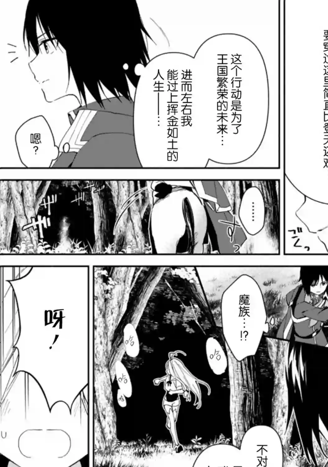 贫穷国家的黑字改革第01话