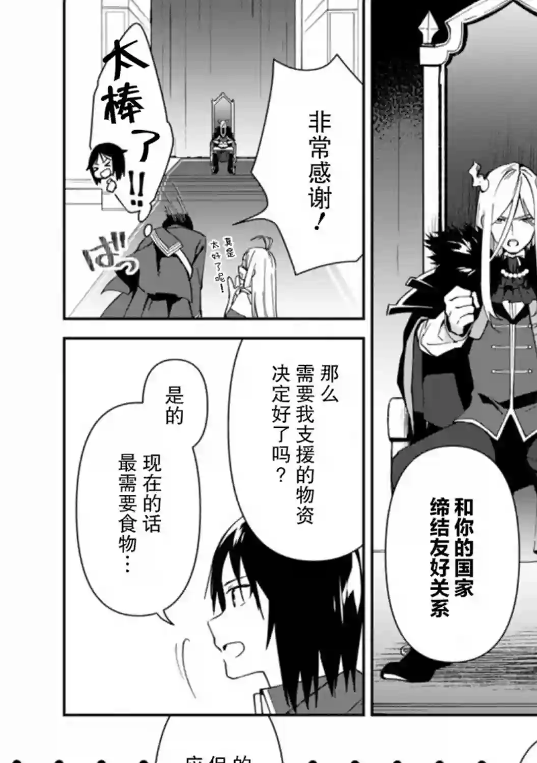 贫穷国家的黑字改革第01话