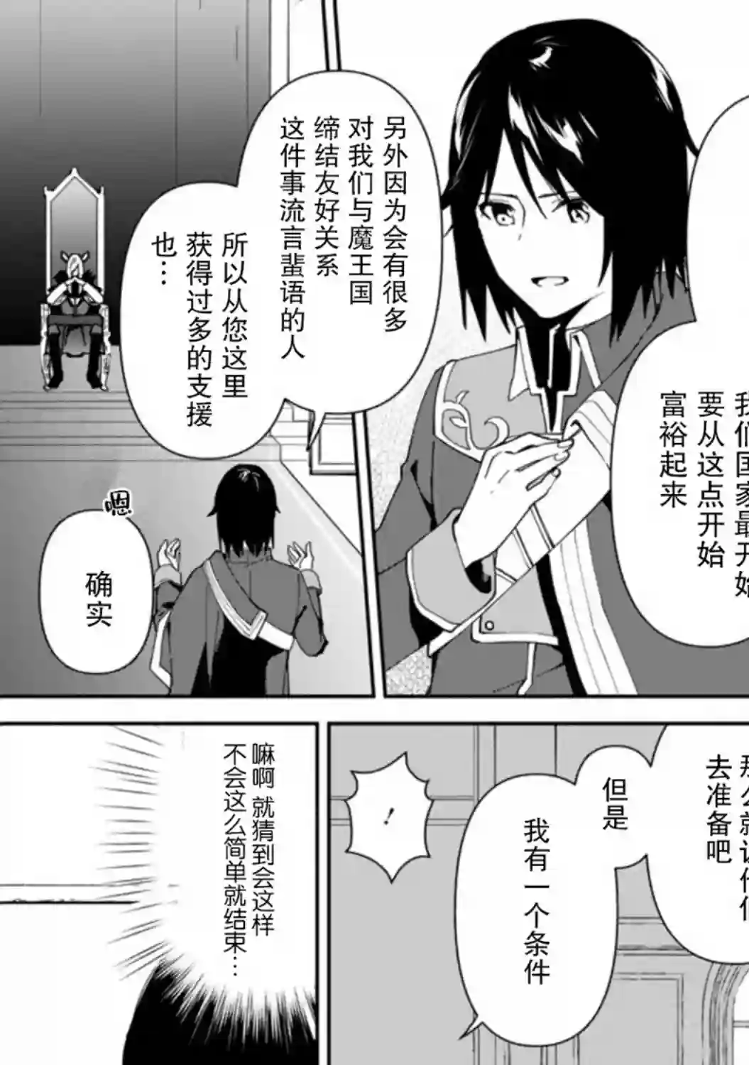 贫穷国家的黑字改革第01话