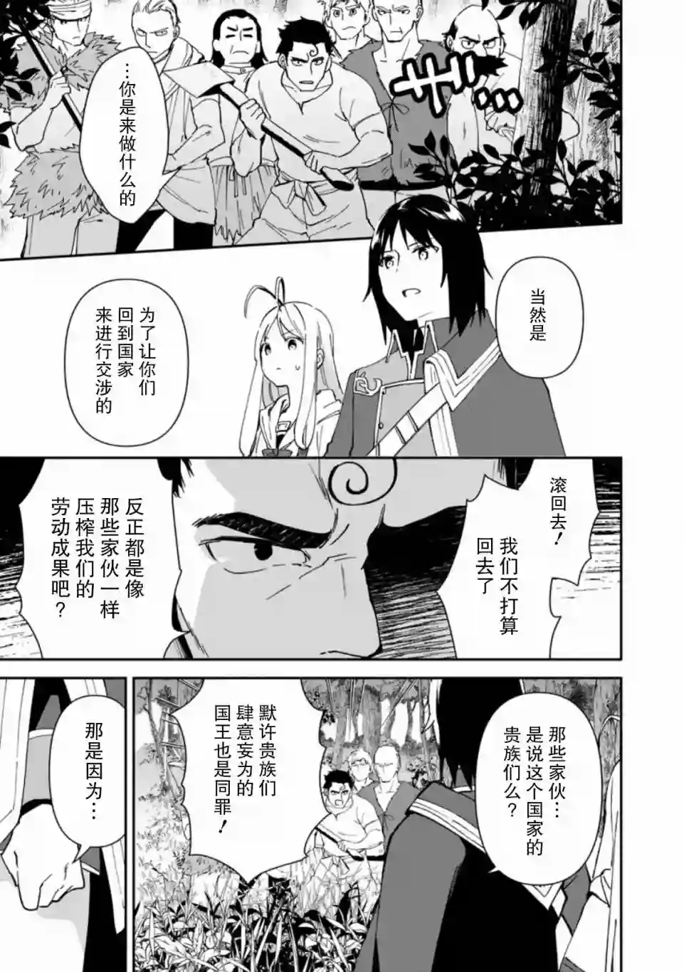 贫穷国家的黑字改革第02话