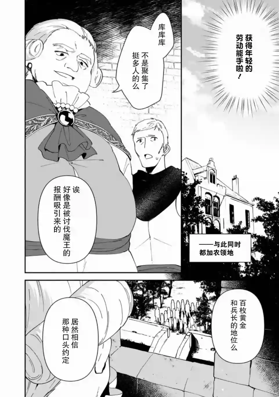 贫穷国家的黑字改革第02话