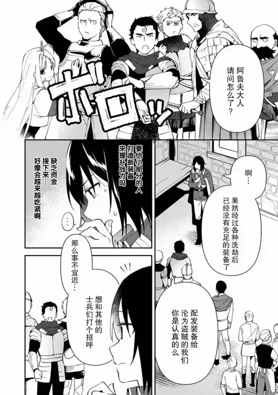 贫穷国家的黑字改革第02话