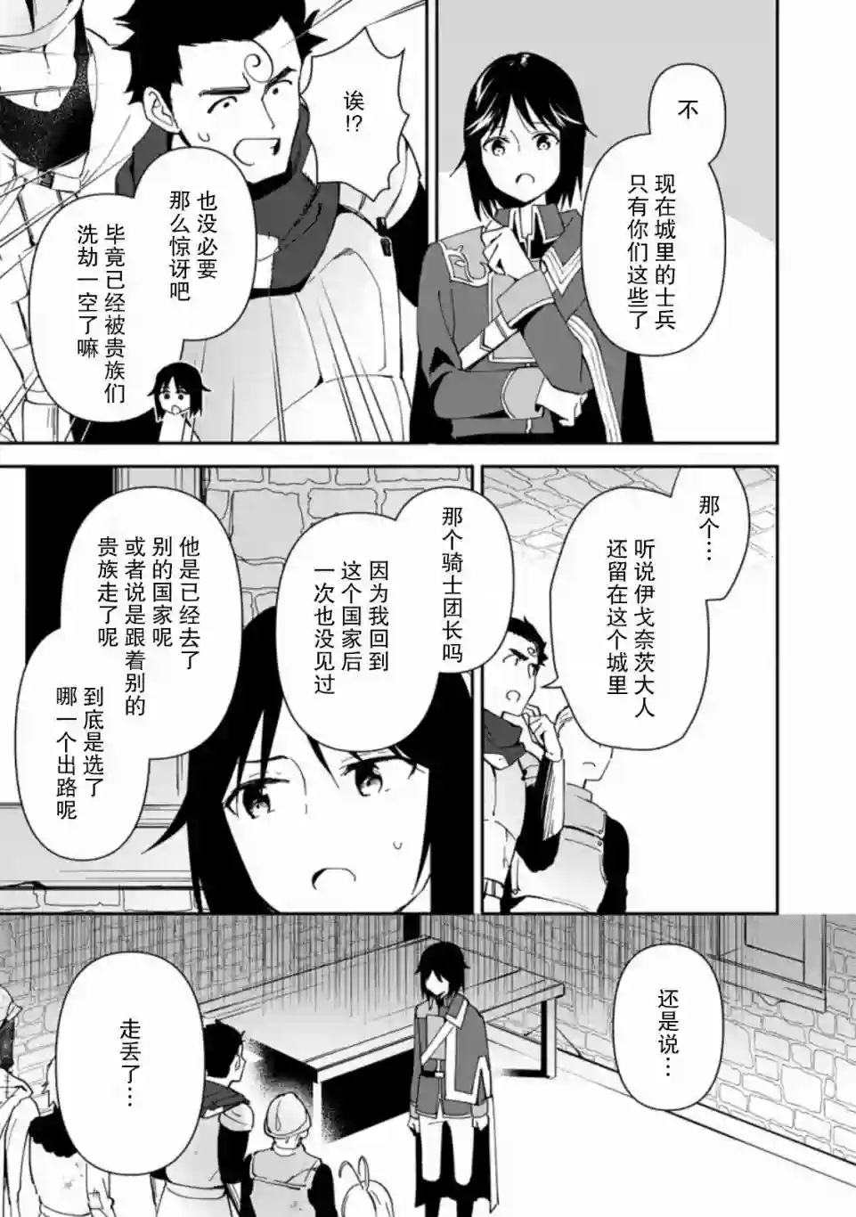 贫穷国家的黑字改革第02话