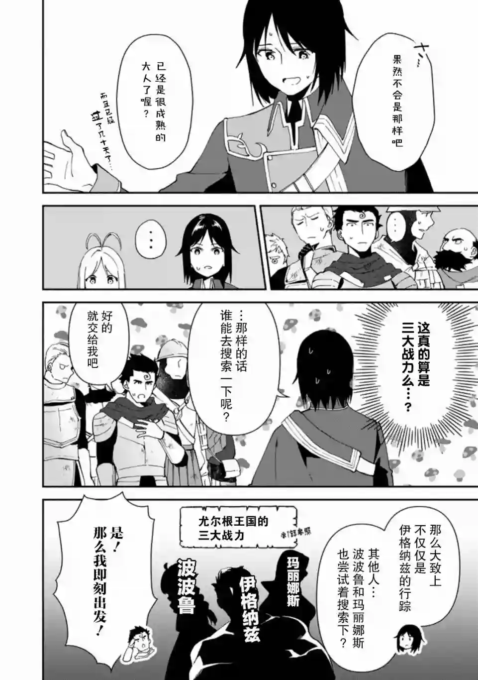 贫穷国家的黑字改革第02话