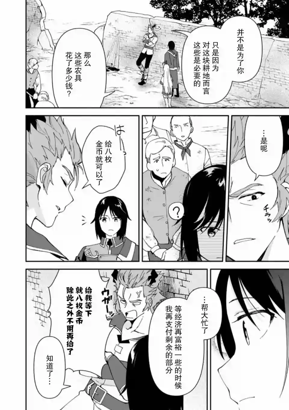 贫穷国家的黑字改革第02话