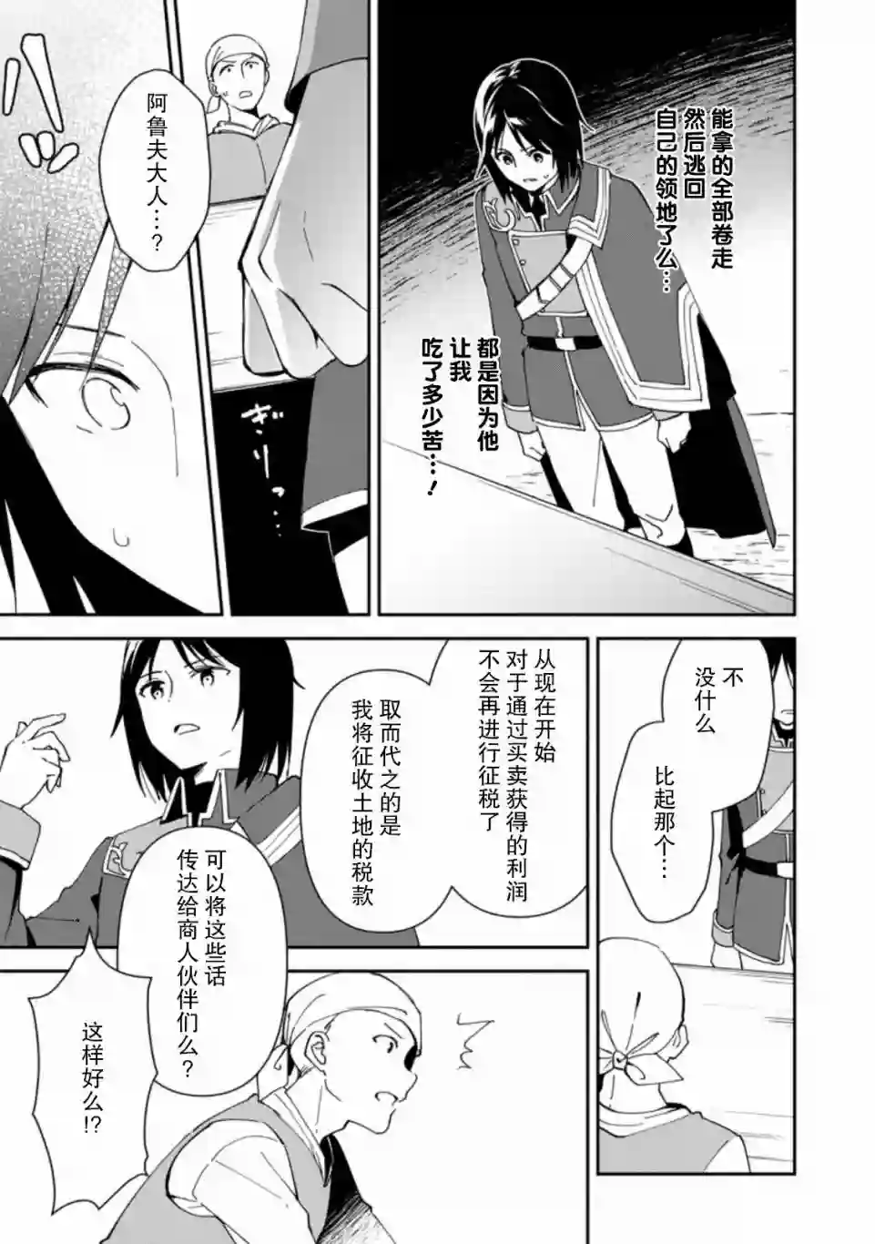 贫穷国家的黑字改革第02话