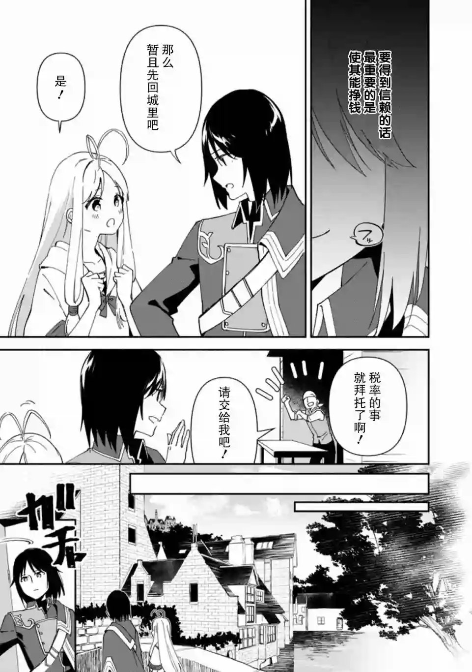 贫穷国家的黑字改革第02话