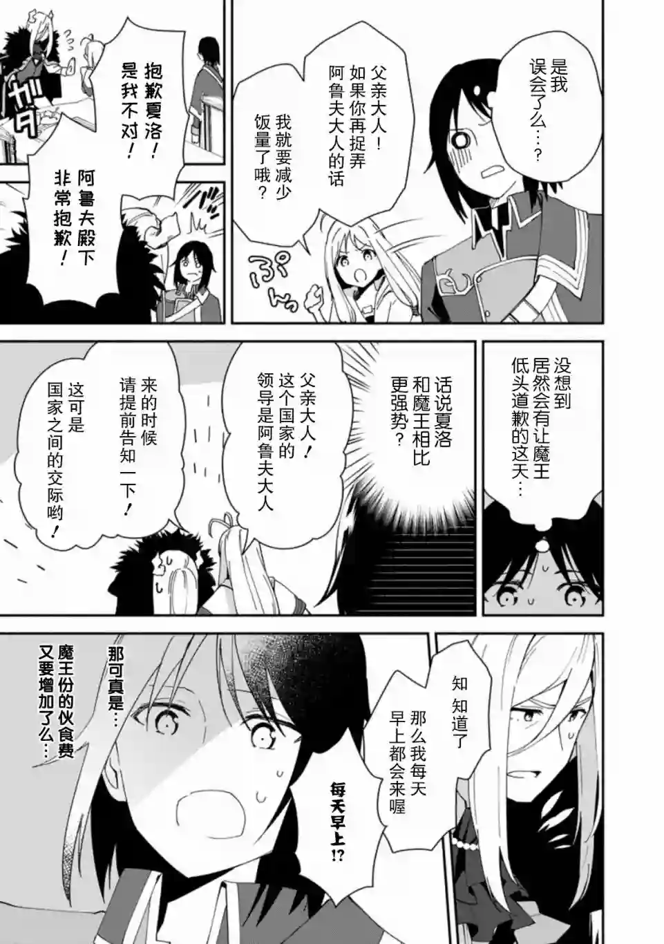 贫穷国家的黑字改革第02话