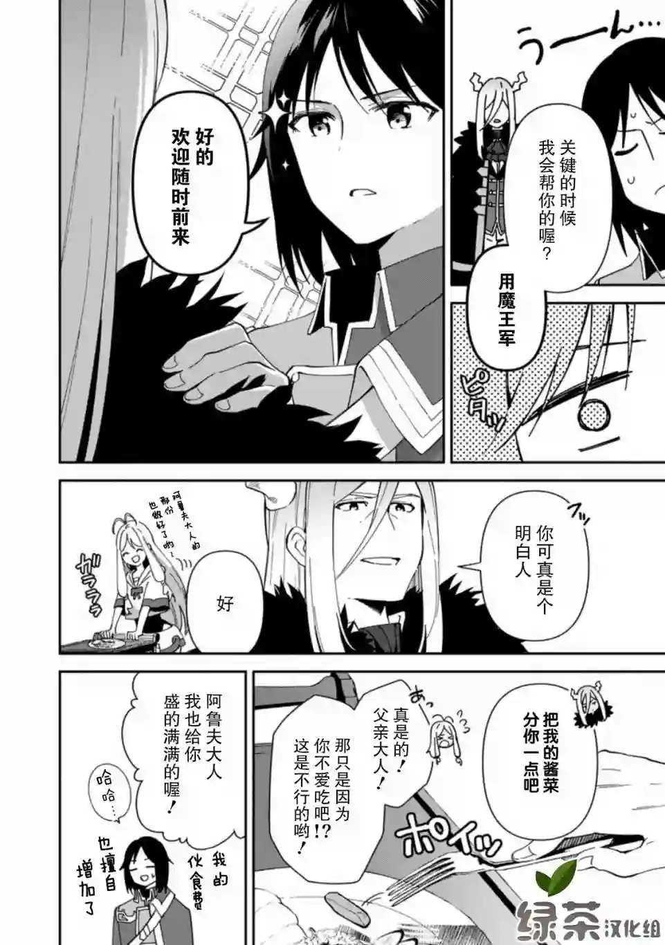 贫穷国家的黑字改革第02话