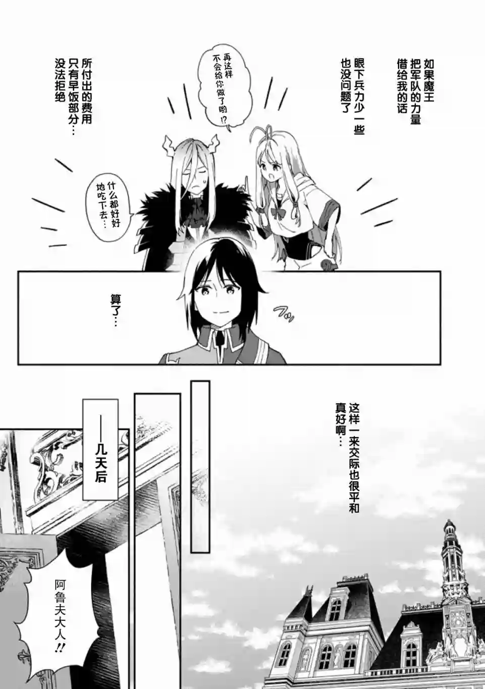 贫穷国家的黑字改革第02话