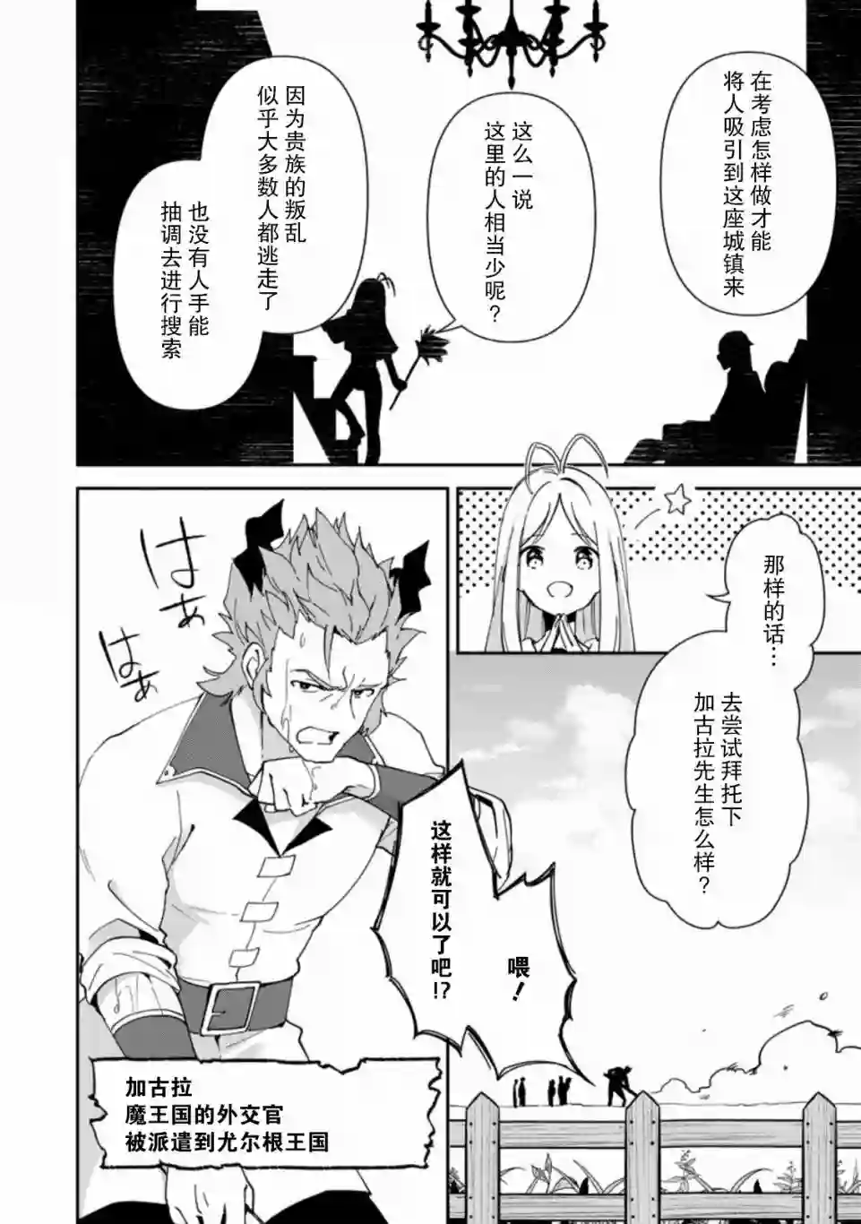 贫穷国家的黑字改革第02话