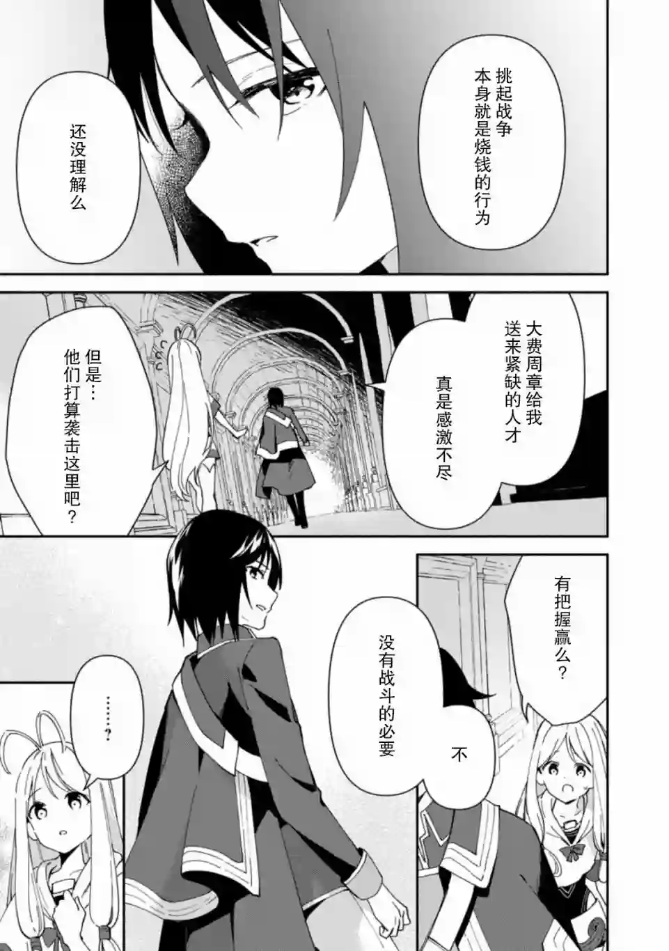 贫穷国家的黑字改革第02话