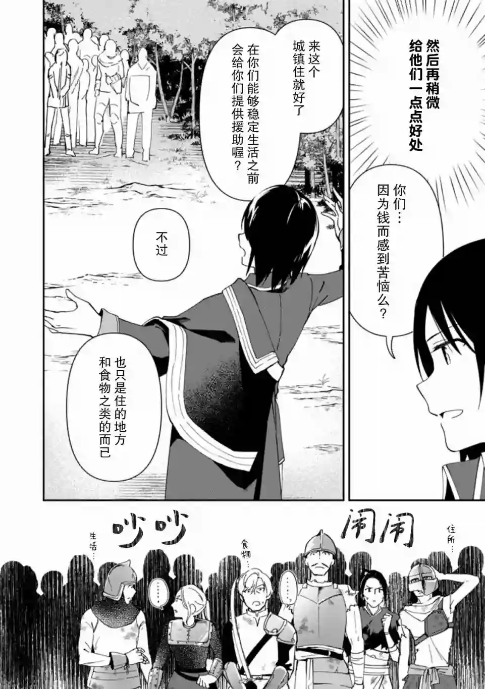 贫穷国家的黑字改革第02话