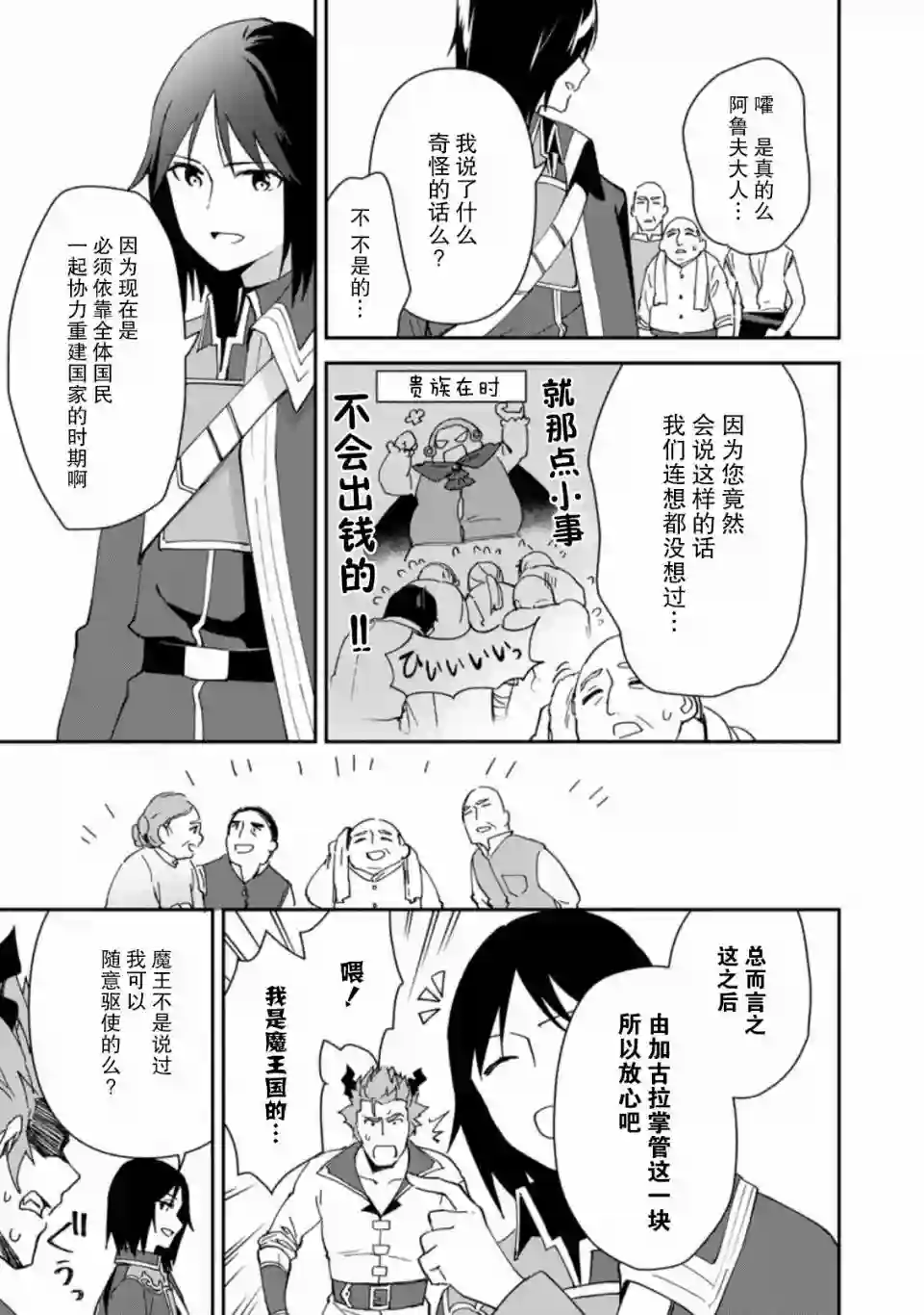 贫穷国家的黑字改革第02话