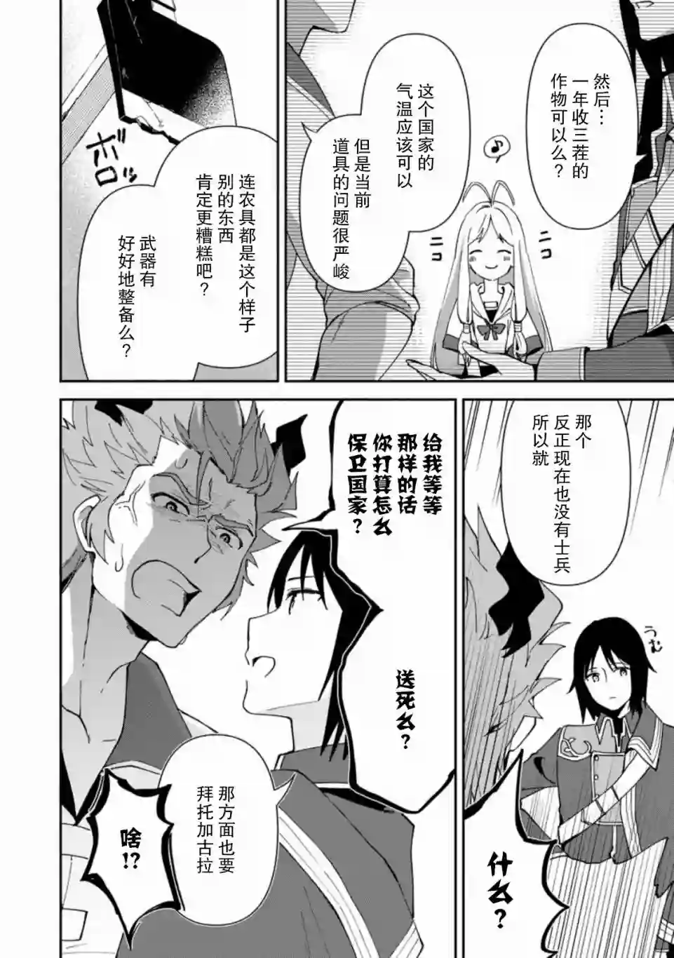 贫穷国家的黑字改革第02话