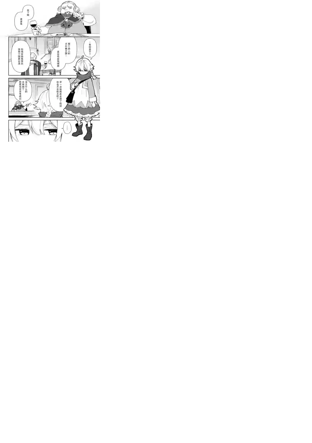 贫穷国家的黑字改革第03话