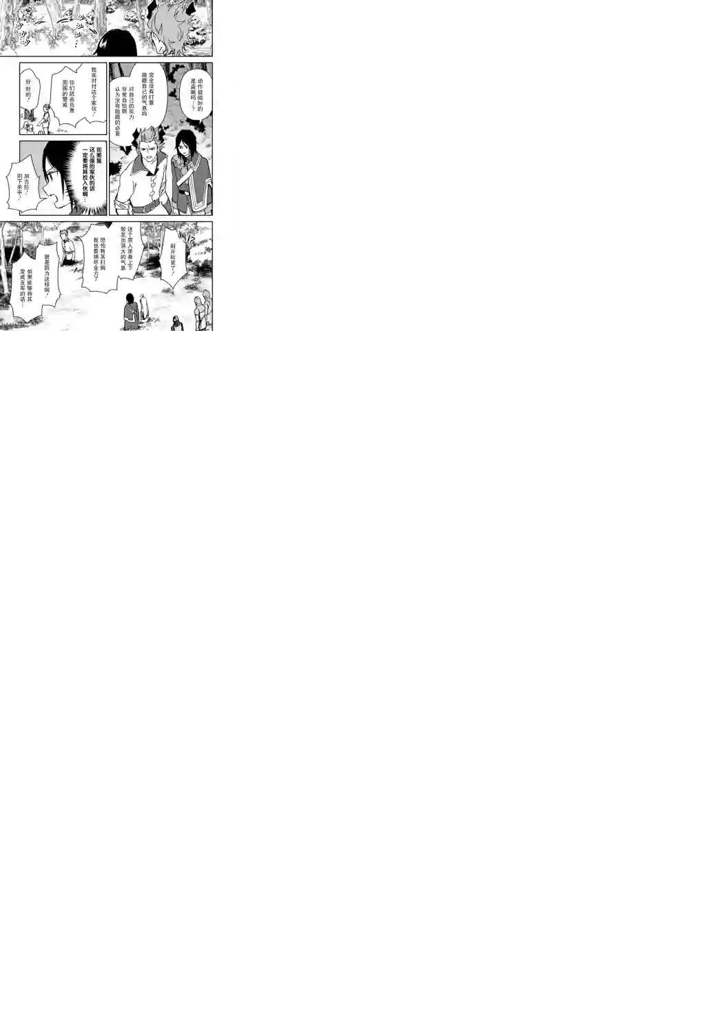 贫穷国家的黑字改革第03话