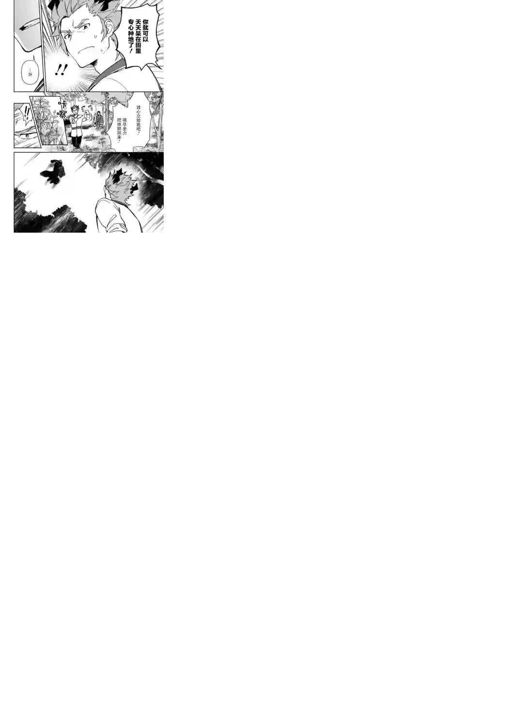 贫穷国家的黑字改革第03话