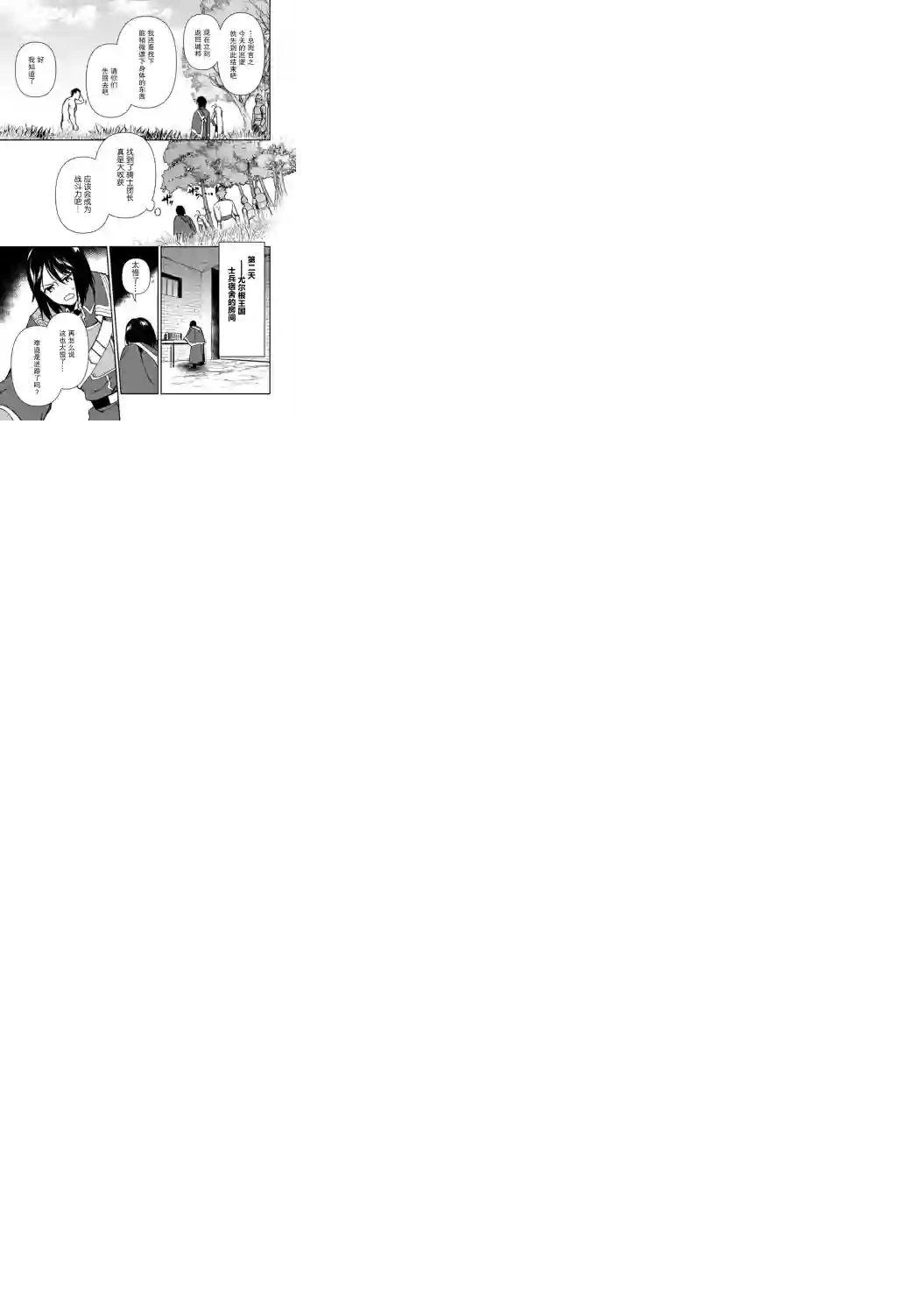 贫穷国家的黑字改革第03话