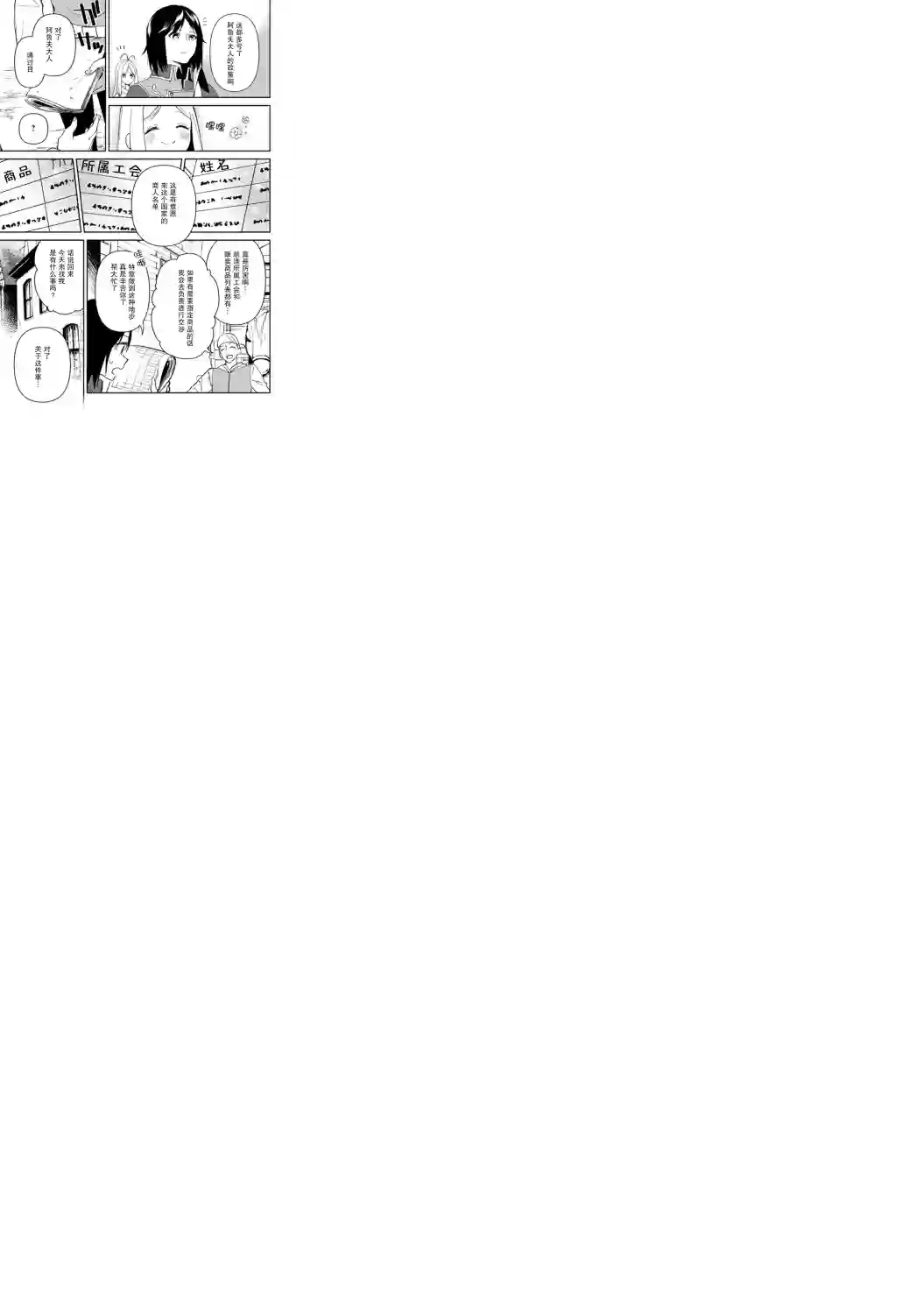 贫穷国家的黑字改革第03话