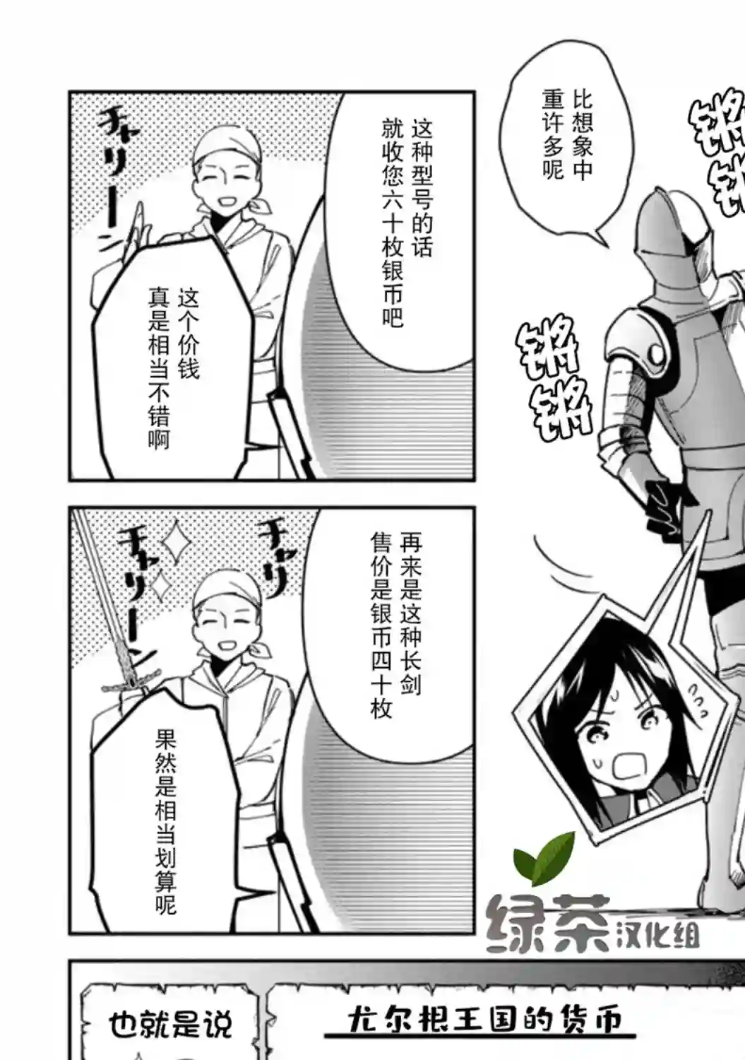 贫穷国家的黑字改革第03话