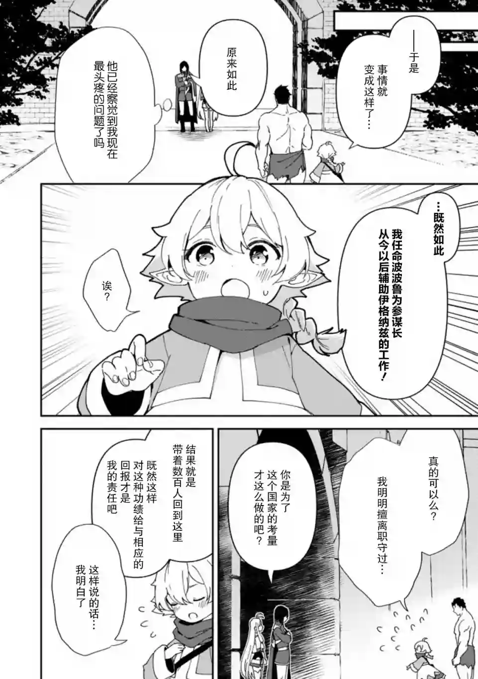 贫穷国家的黑字改革第04话