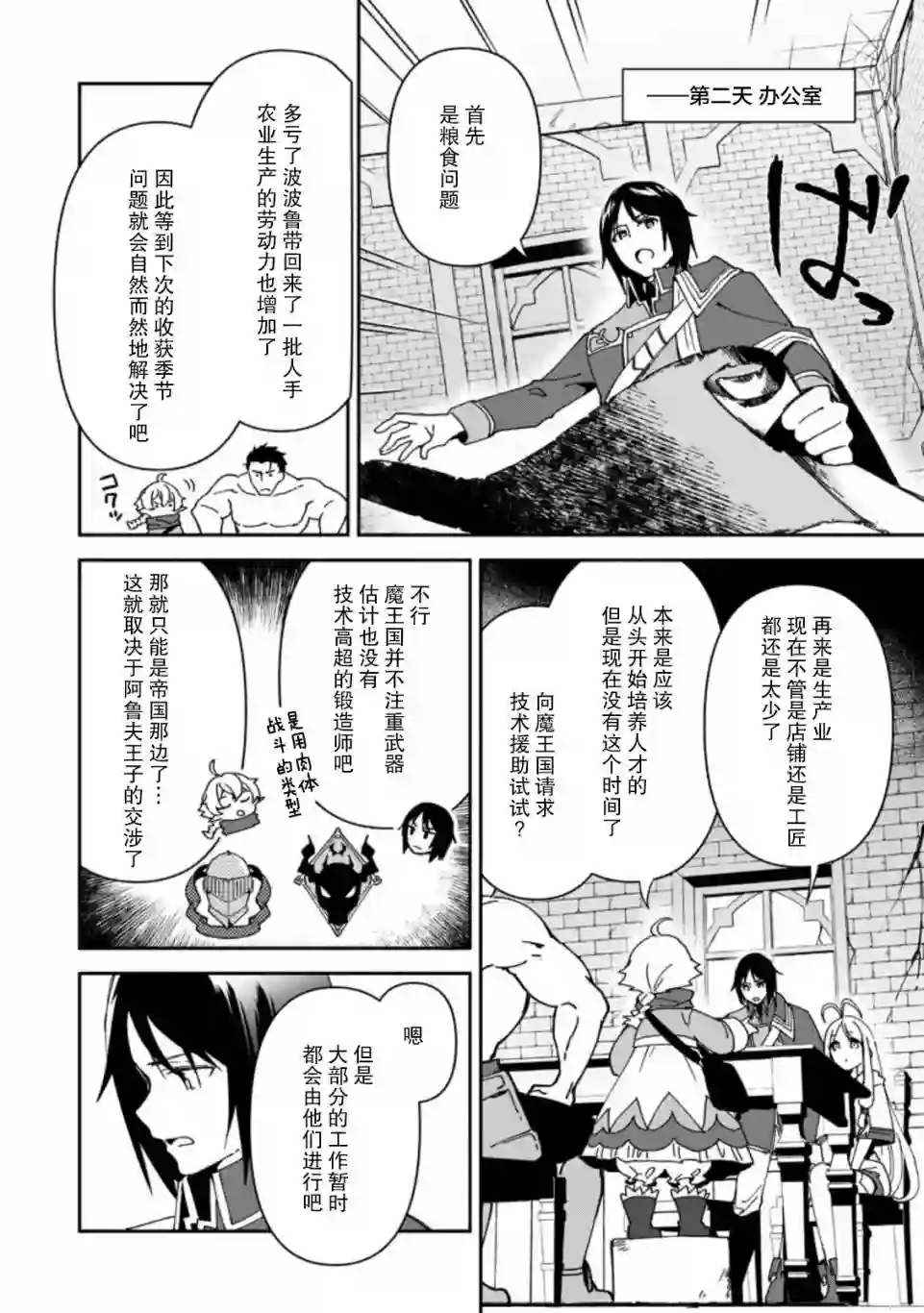 贫穷国家的黑字改革第04话