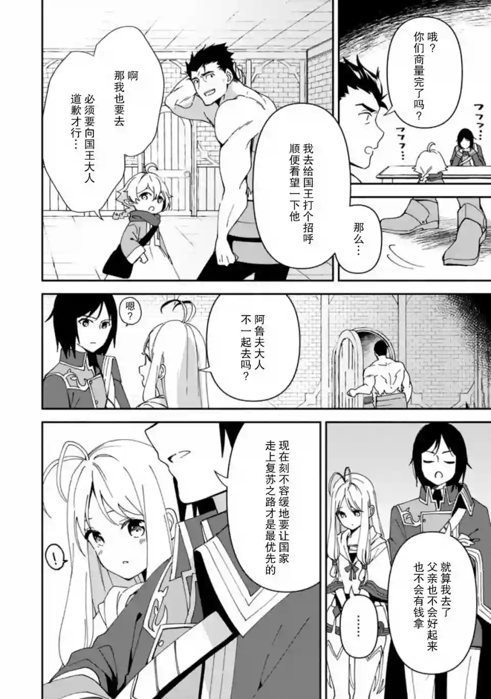 贫穷国家的黑字改革第04话