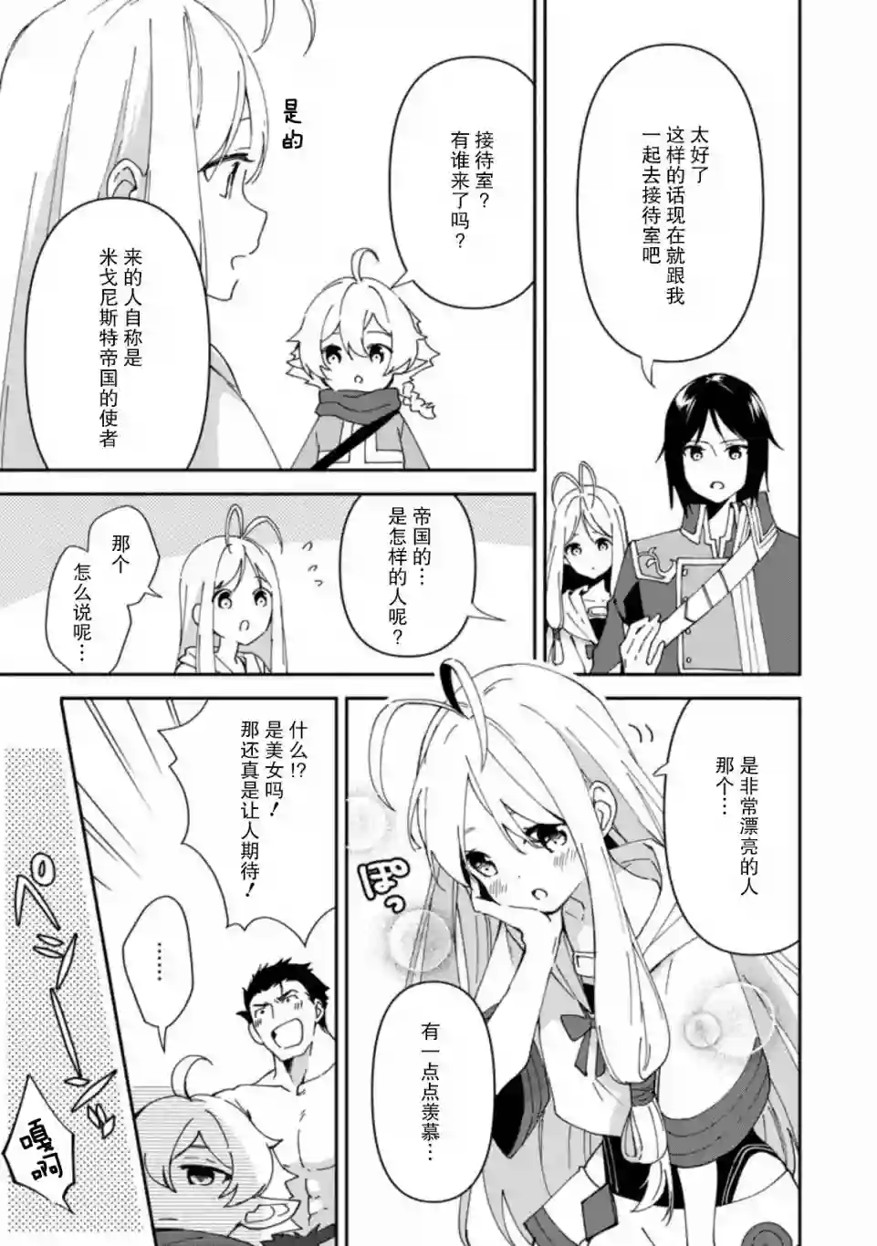 贫穷国家的黑字改革第04话