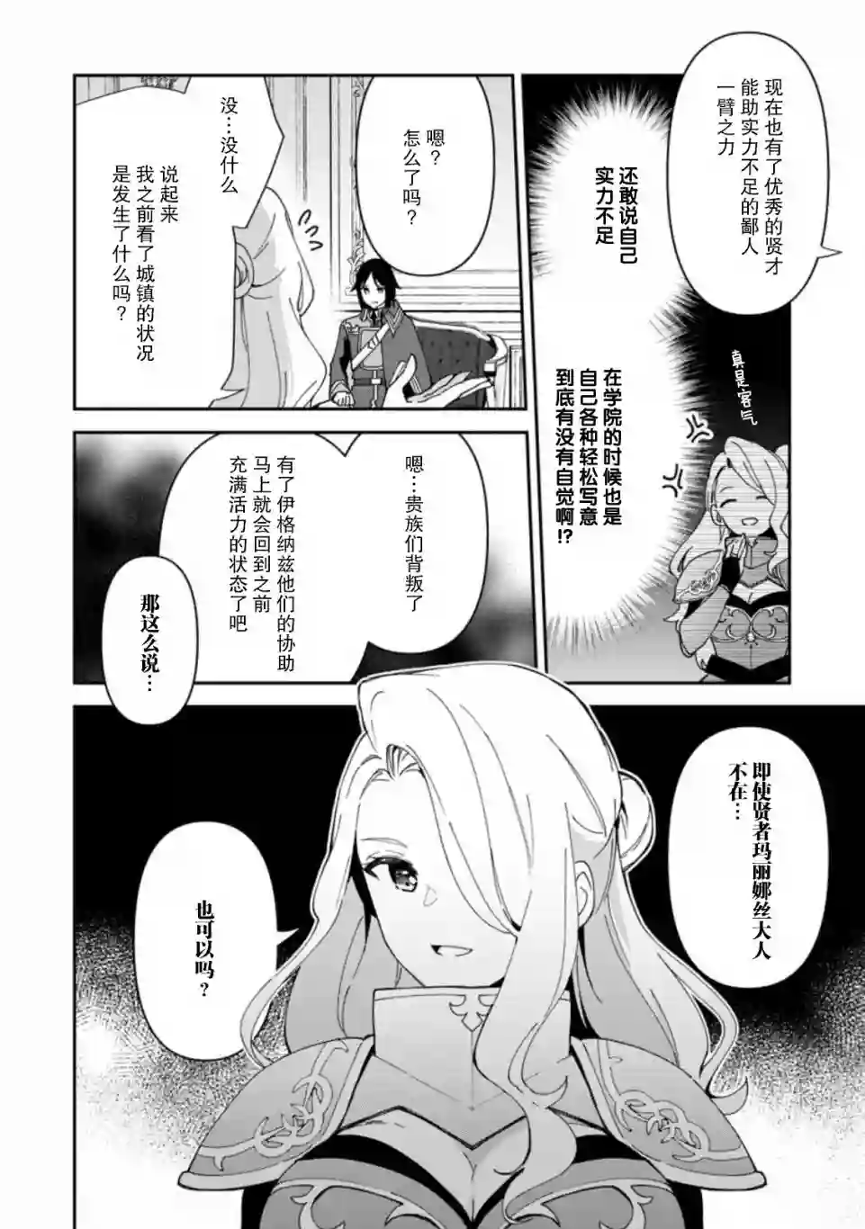 贫穷国家的黑字改革第04话