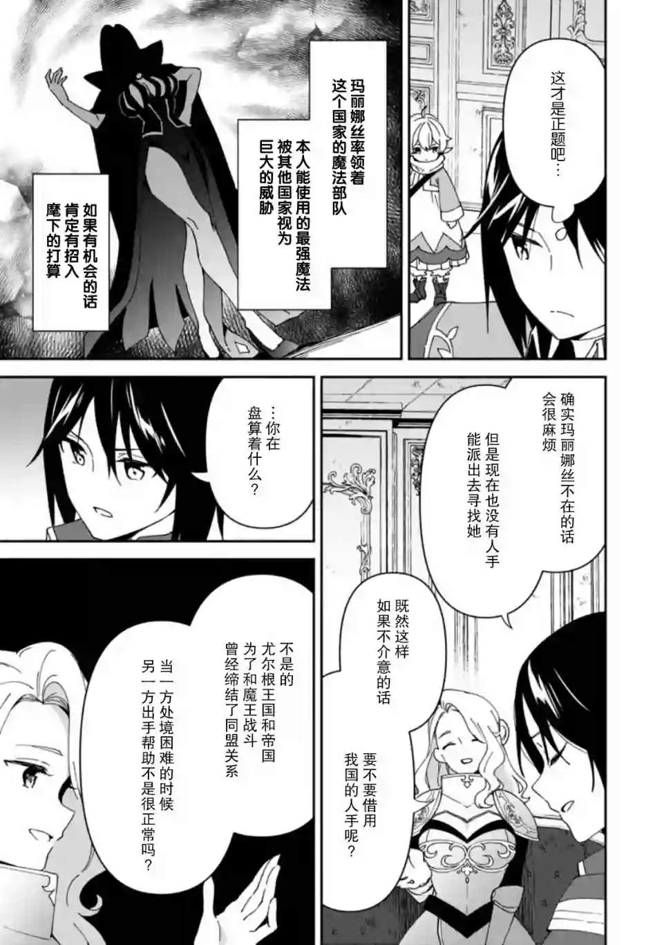 贫穷国家的黑字改革第04话