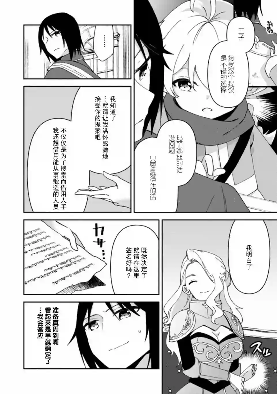 贫穷国家的黑字改革第04话