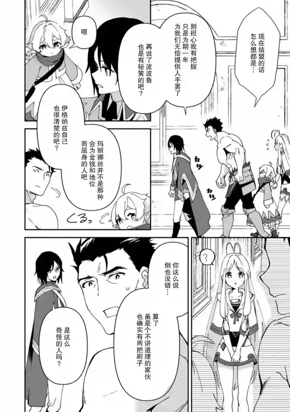 贫穷国家的黑字改革第04话