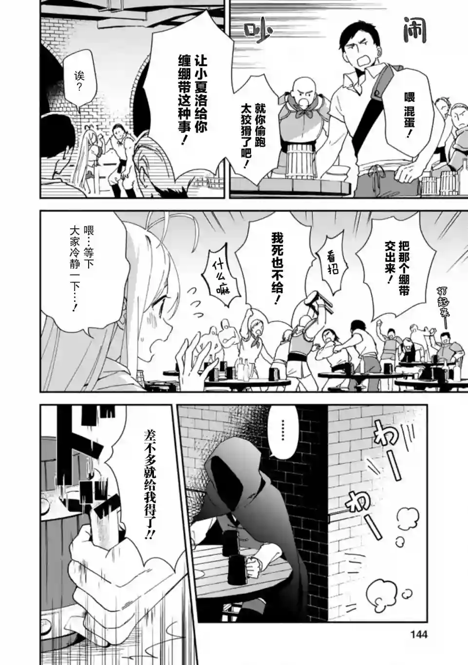 贫穷国家的黑字改革第05话