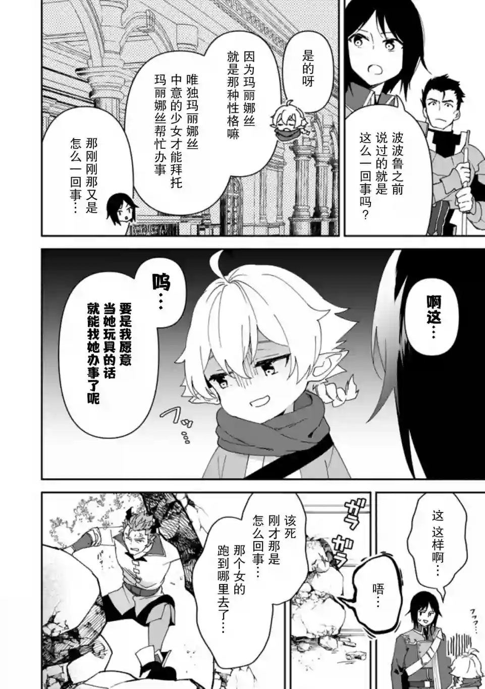 贫穷国家的黑字改革第06话