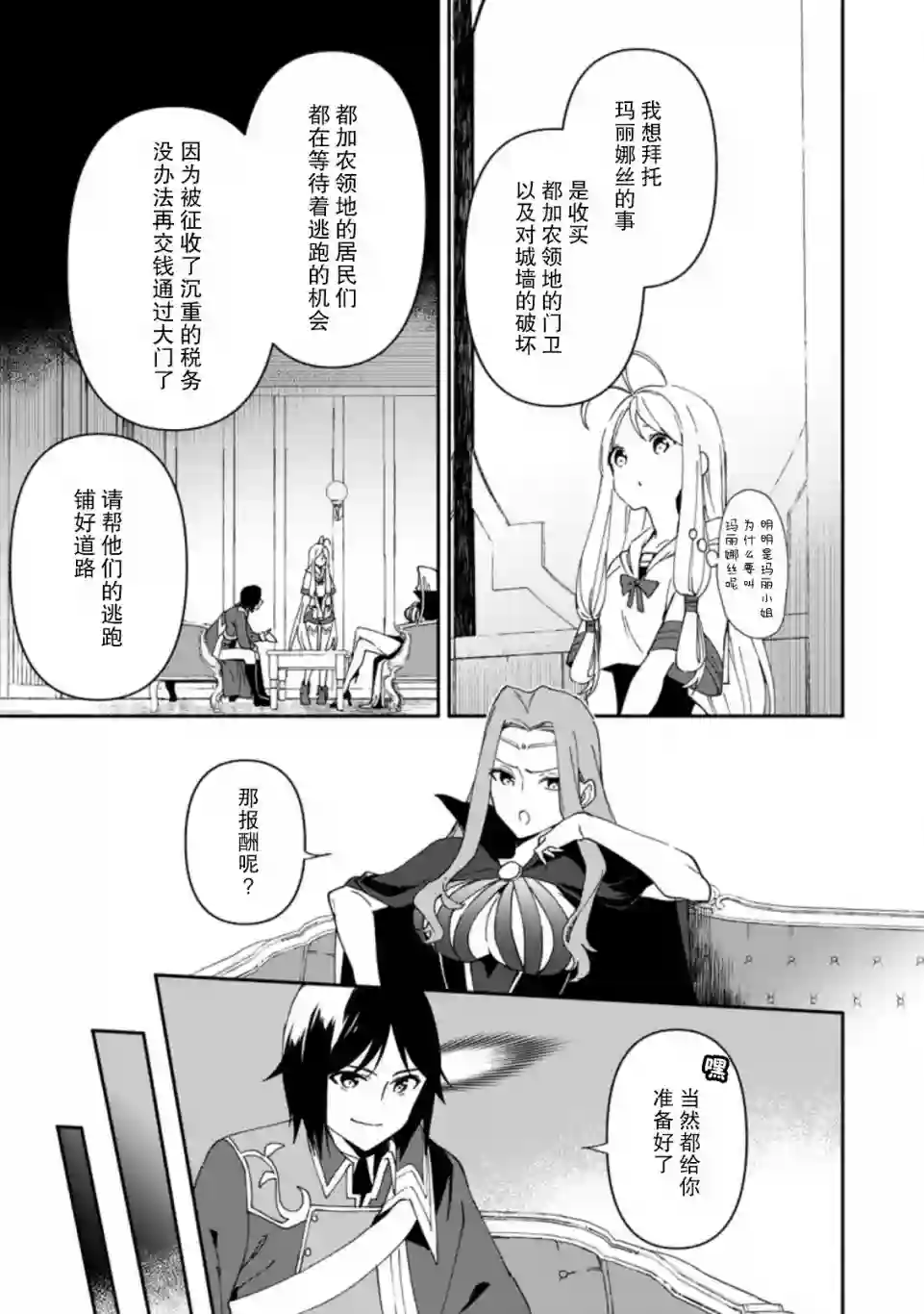 贫穷国家的黑字改革第07话