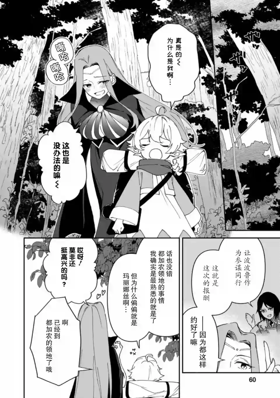 贫穷国家的黑字改革第07话