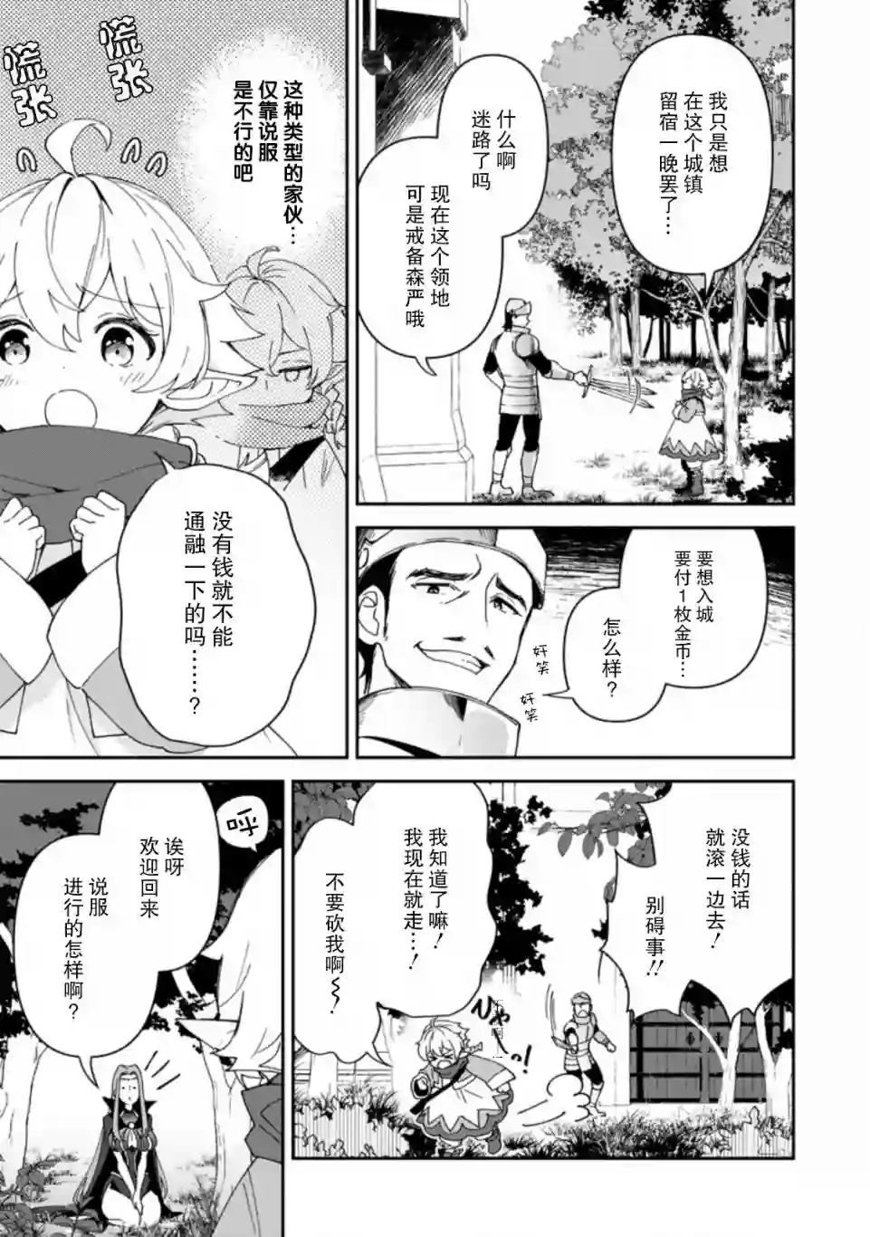 贫穷国家的黑字改革第07话