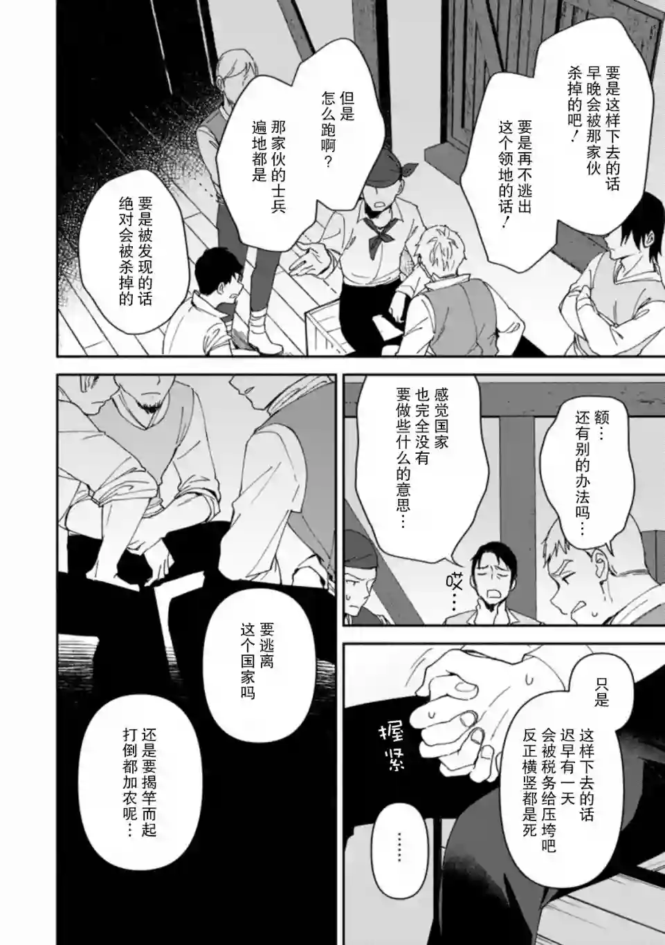 贫穷国家的黑字改革第07话