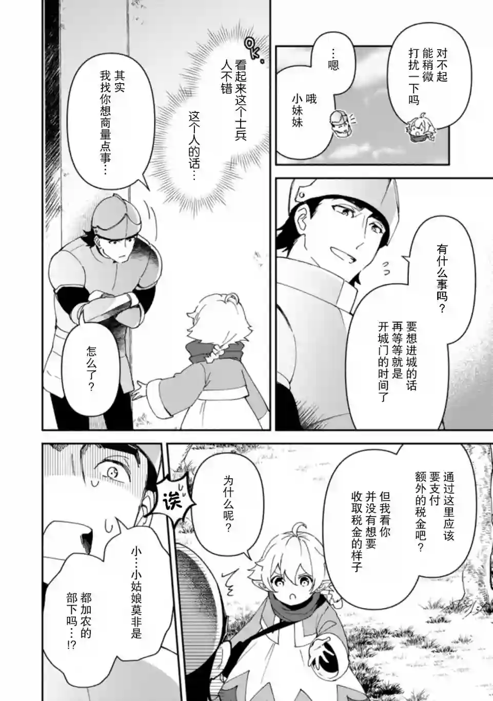 贫穷国家的黑字改革第07话