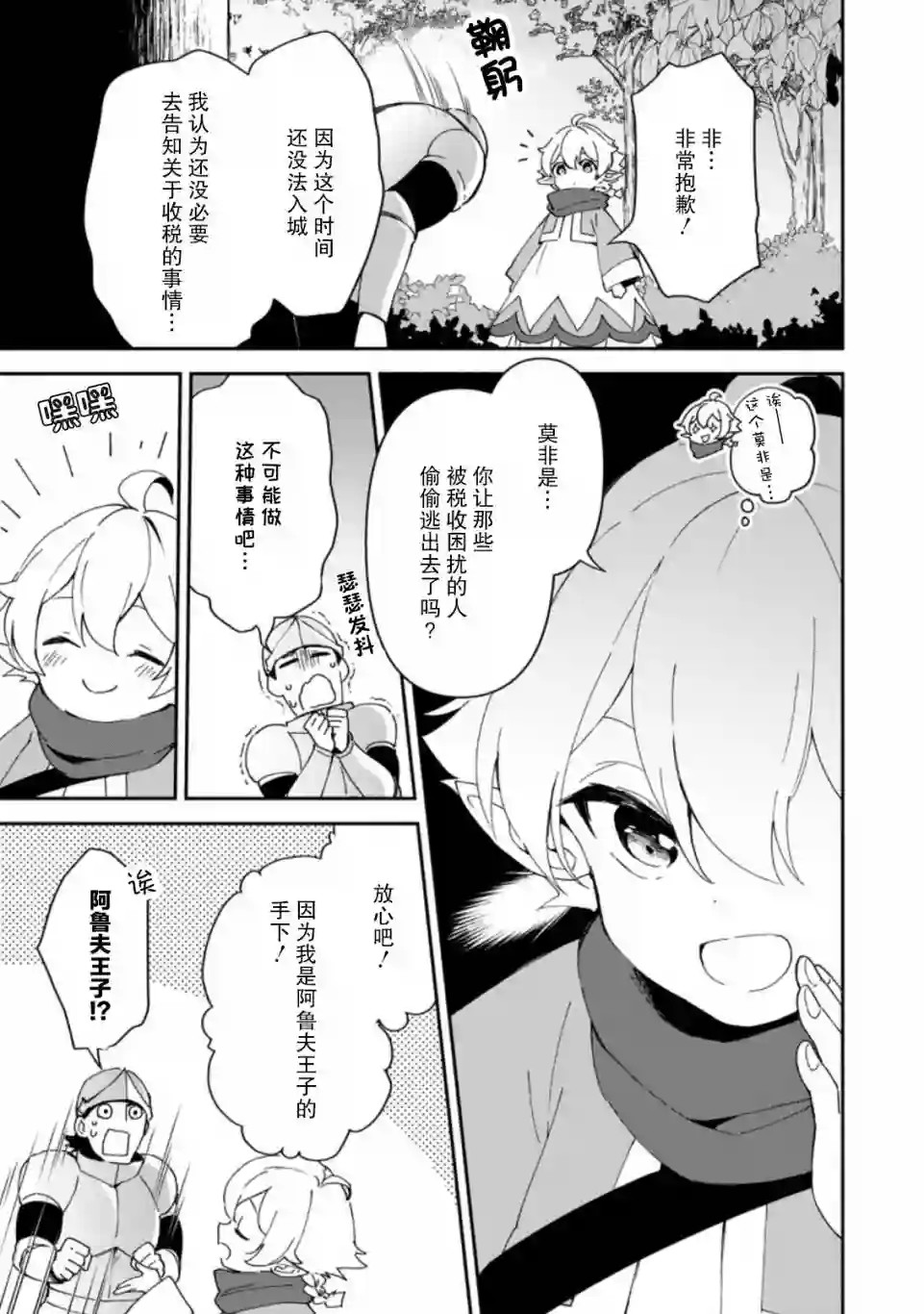 贫穷国家的黑字改革第07话