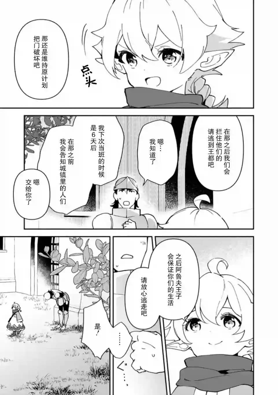 贫穷国家的黑字改革第07话