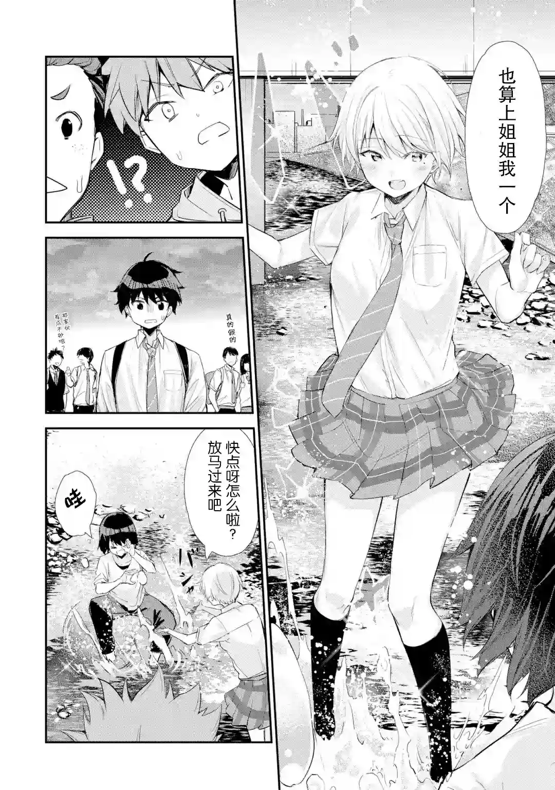 千岁君在波子汽水瓶中第2.1话